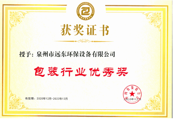 苏炳龙董事长荣获中国包装行业优秀个人奖